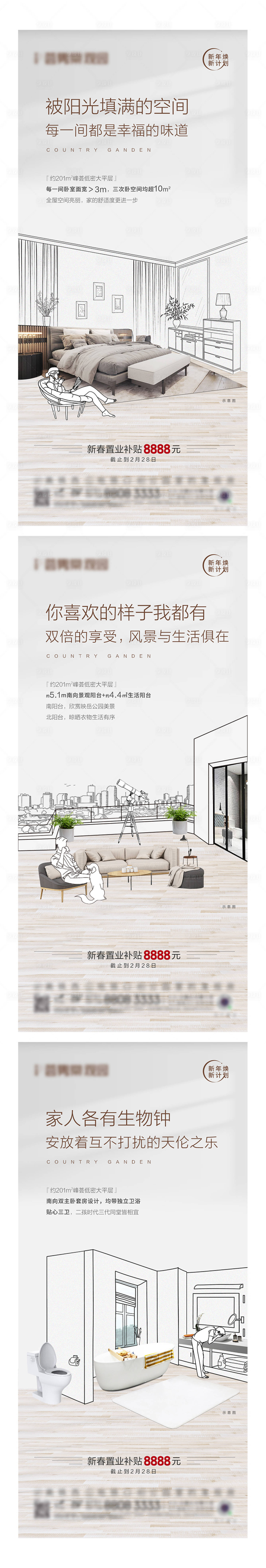 源文件下載【享設計】搜索編號：43830003597384852【地產大平層價值點海報】