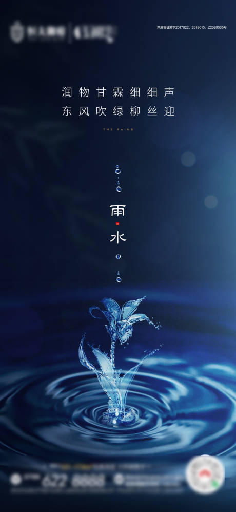 源文件下載【雨水節(jié)氣單圖】編號(hào)：87870003515473533