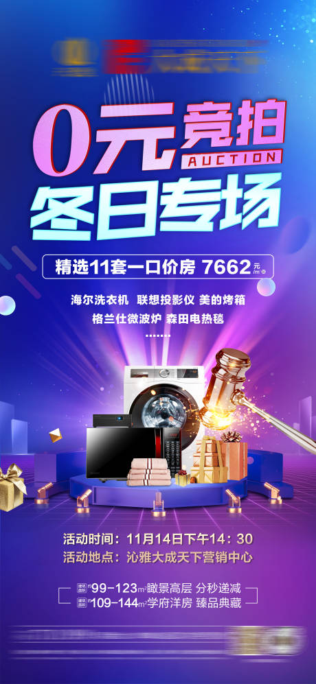 源文件下载【房地产0元竞拍活动海报】编号：30600003495392409