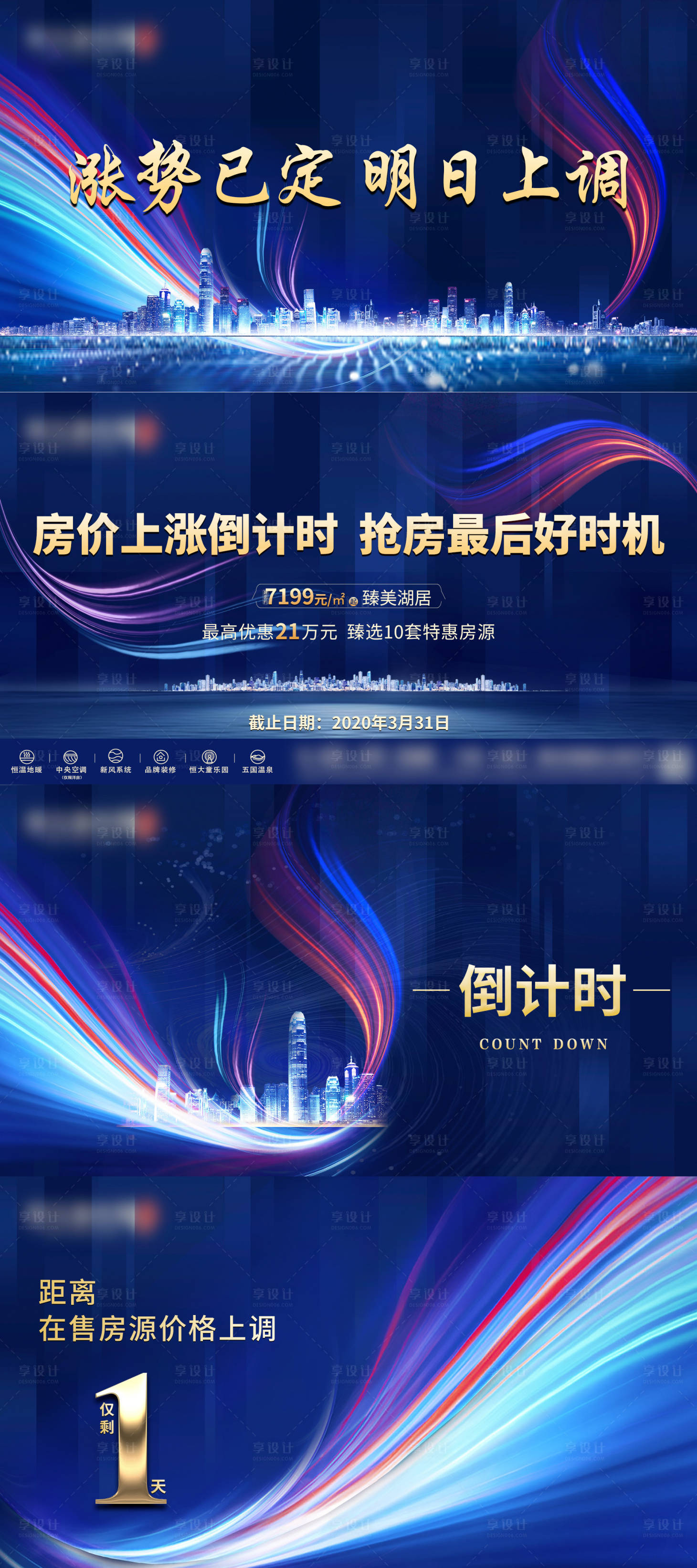 源文件下载【享设计】搜索编号：98230003534896593【地产蓝金活动展板】