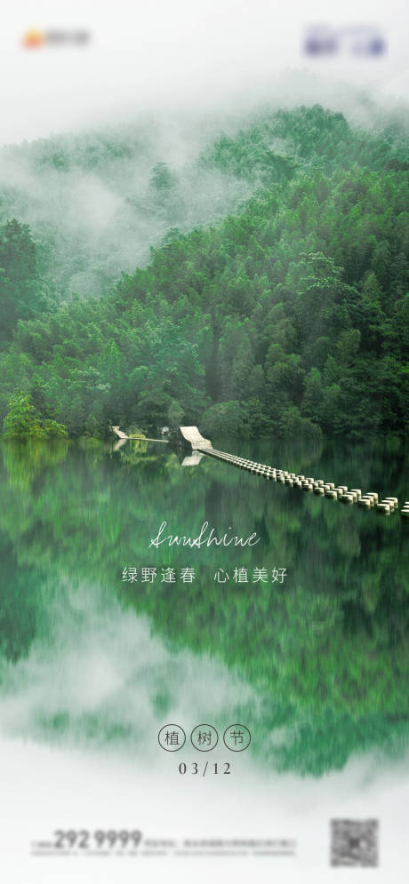 源文件下載【植樹節(jié)海報(bào)】編號：29070003612445476