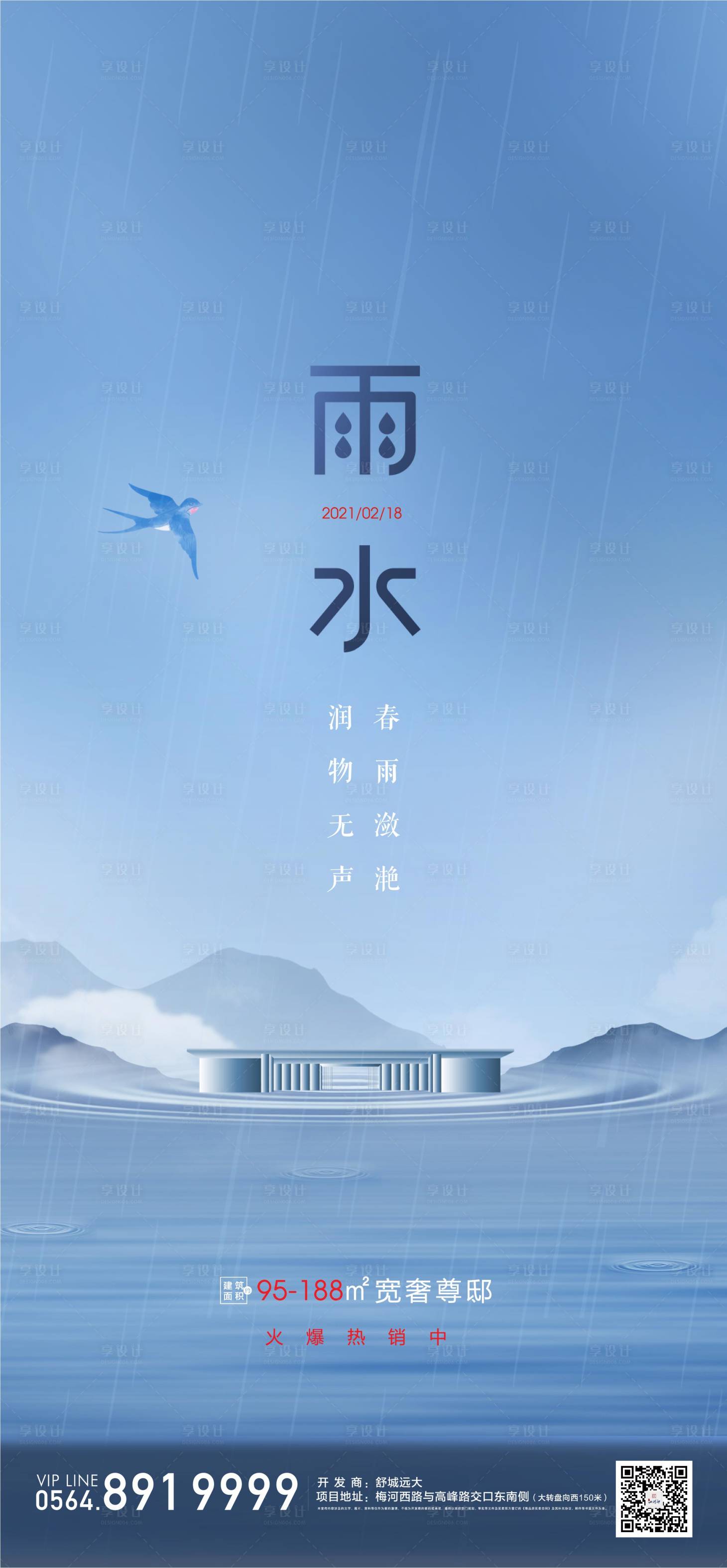 源文件下載【享設計】搜索編號：51200003492048143【地產節氣單圖】