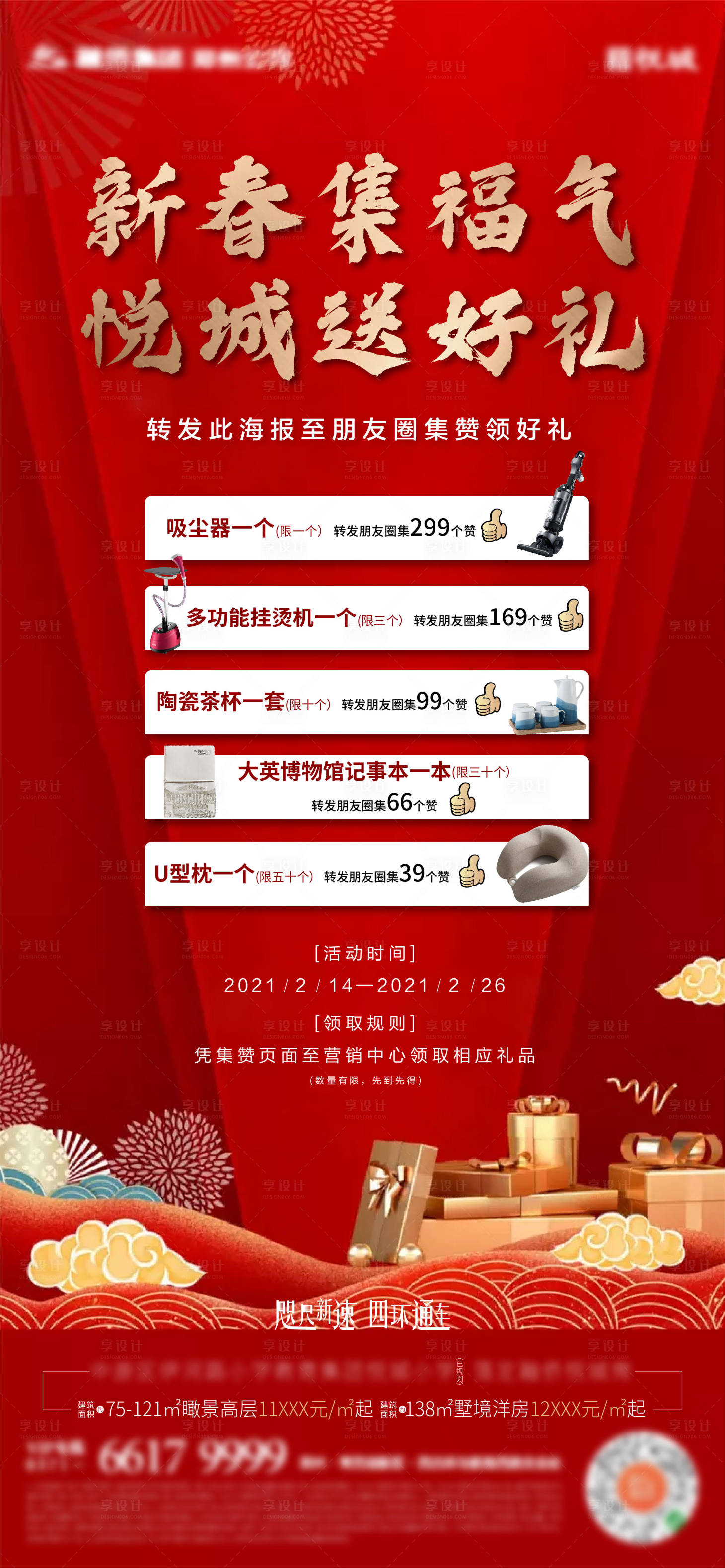 源文件下載【享設計】搜索編號：67630003547327638【新春積攢海報】