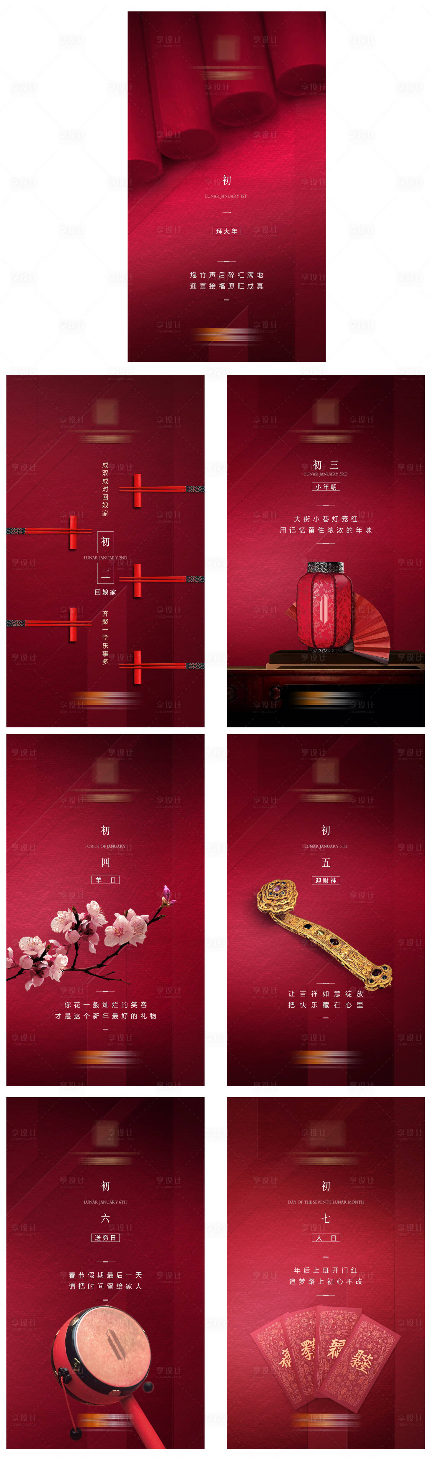 源文件下载【新春 】编号：16280003443806726