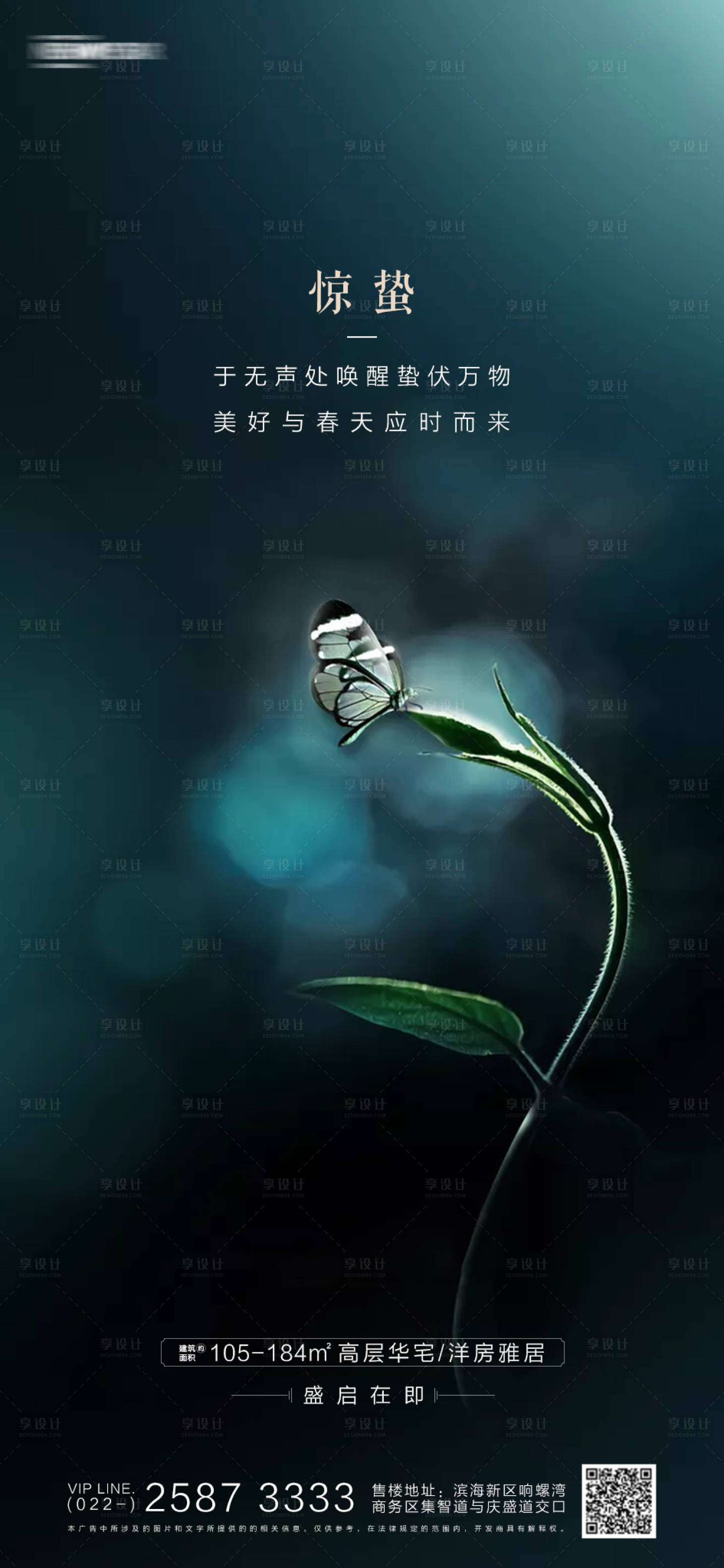 源文件下载【享设计】搜索编号：85150003648398706【惊蛰房地产海报】