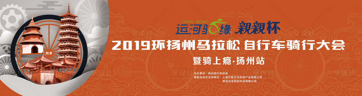源文件下載【享設計】搜索編號：37430003557766122【自行車比賽活動背景板】