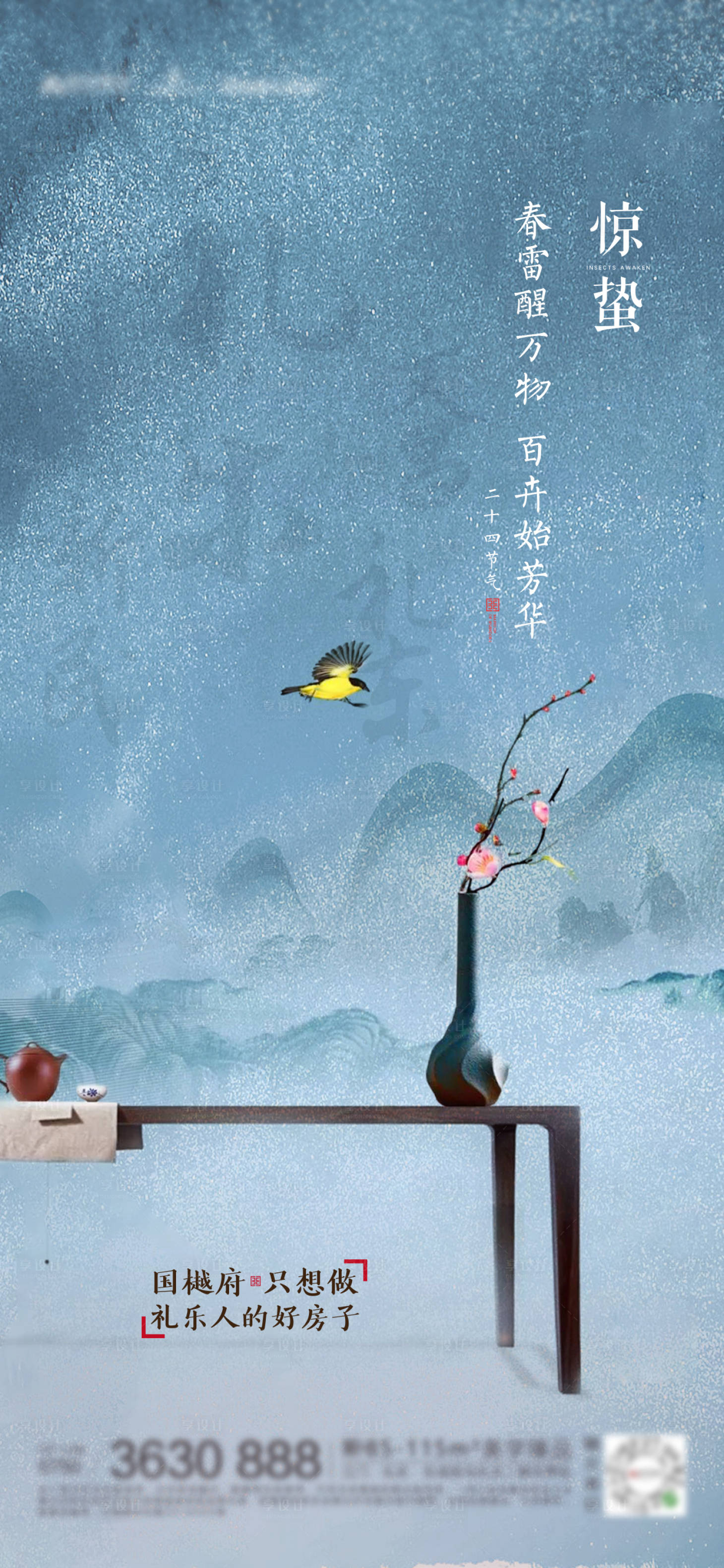 源文件下载【惊蛰二十四节气】编号：55140003643987147