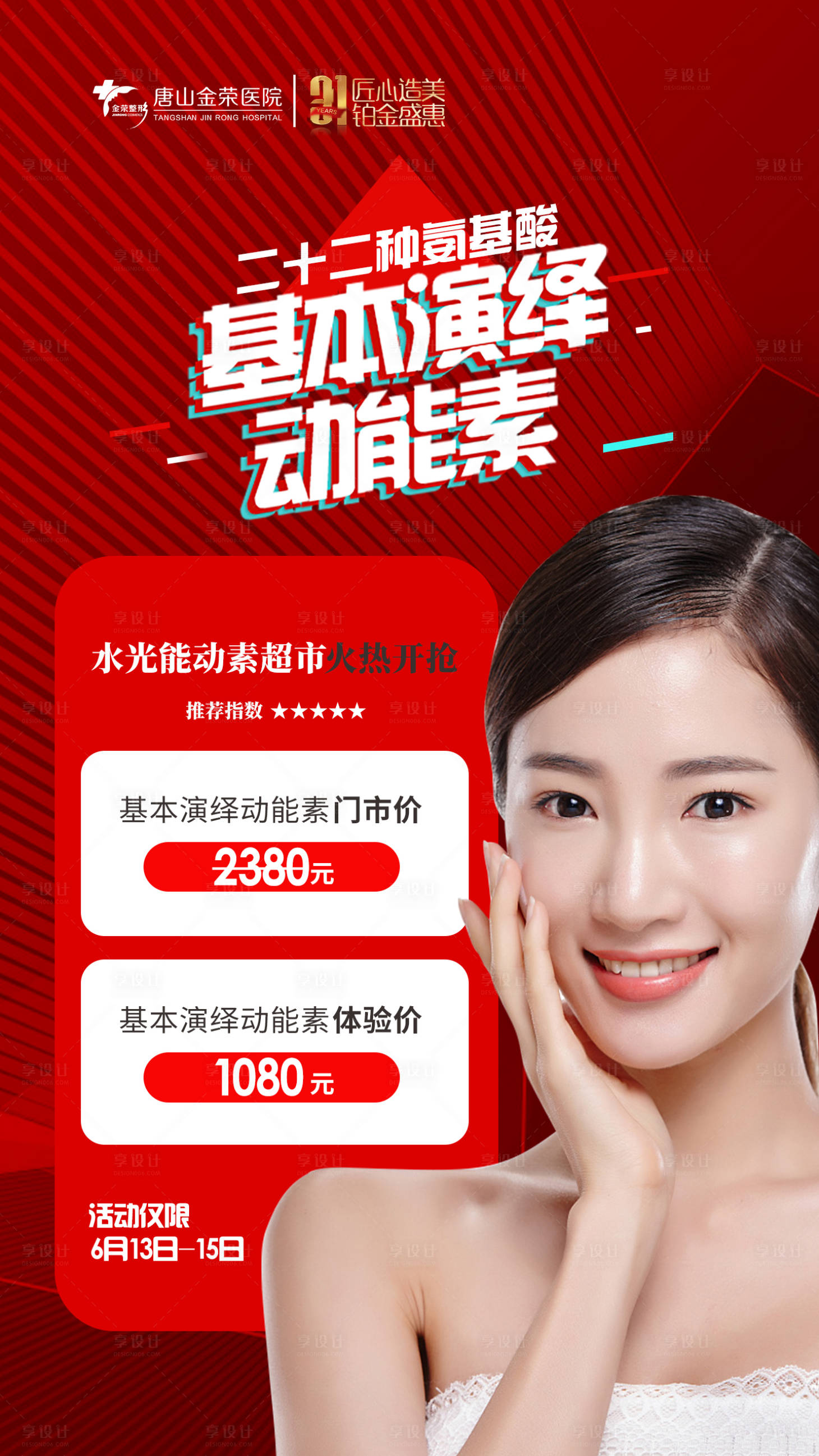 源文件下載【享設計】搜索編號：11740003550288150【醫美皮膚美容修復海報】