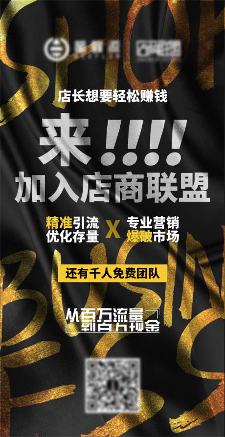 源文件下載【享設計】搜索編號：97360003580083626【招商營銷推廣海報】
