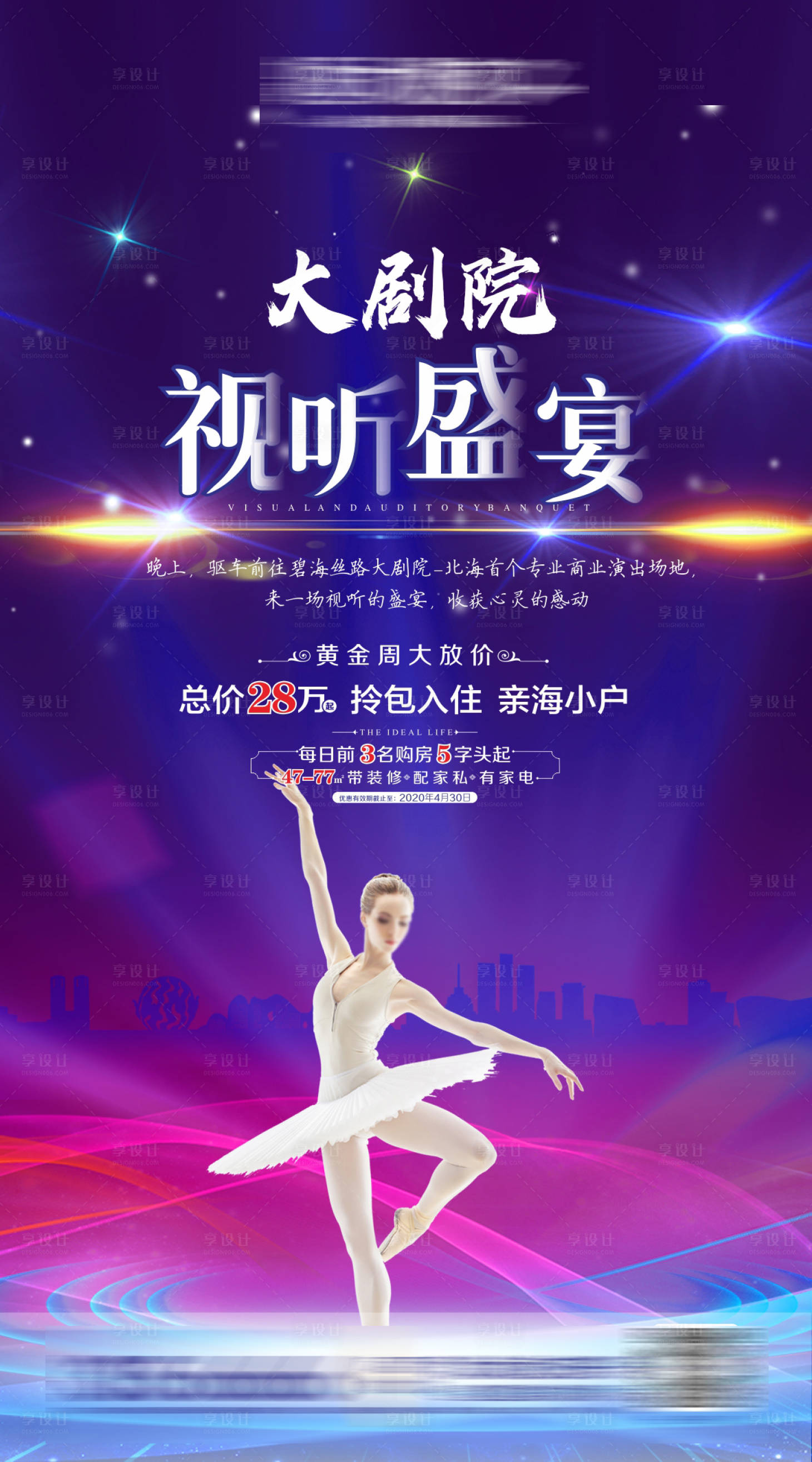 源文件下载【剧院活动海报】编号：84390003575824562
