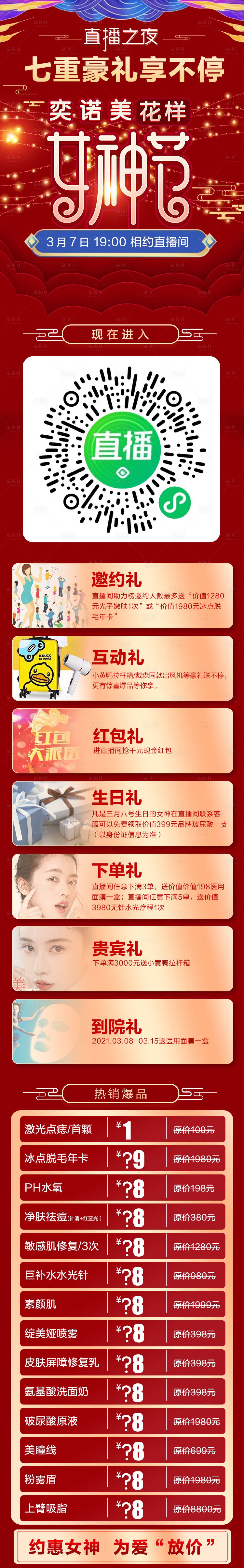 源文件下载【享设计】搜索编号：81380003651003602【女神女王节】