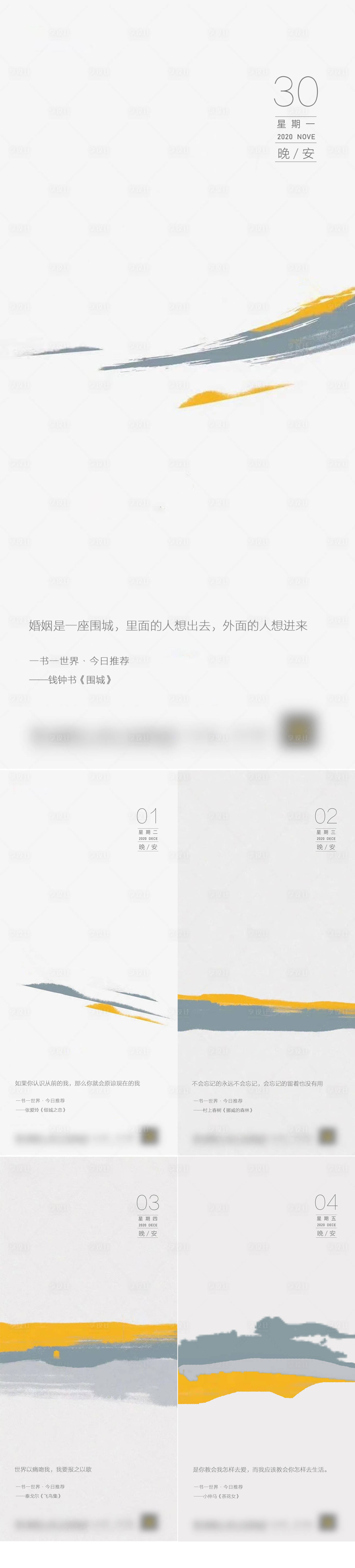 源文件下載【享設(shè)計(jì)】搜索編號(hào)：94030003465142263【晚安】