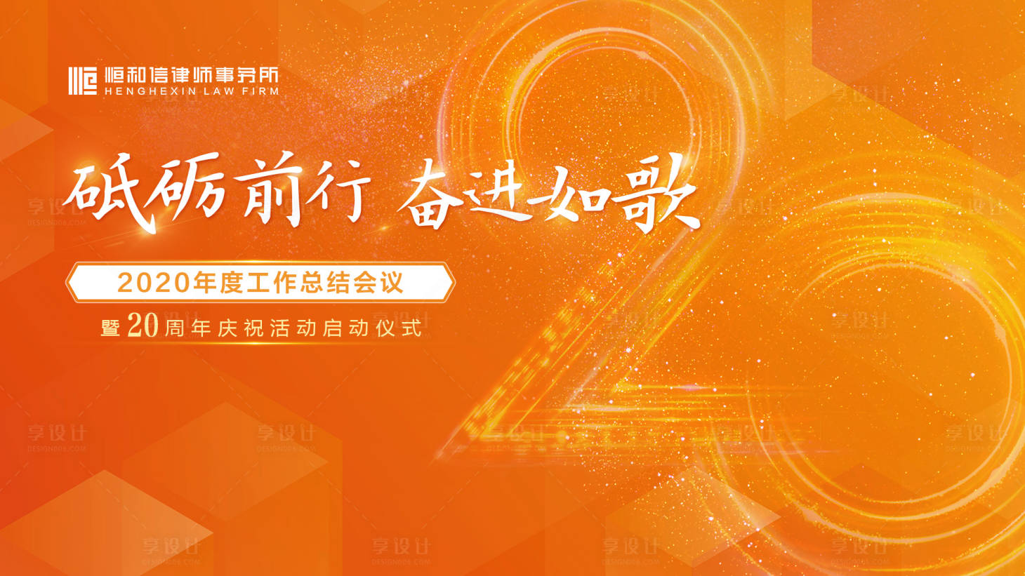 源文件下載【享設計】搜索編號：24650003652788444【年會背景】