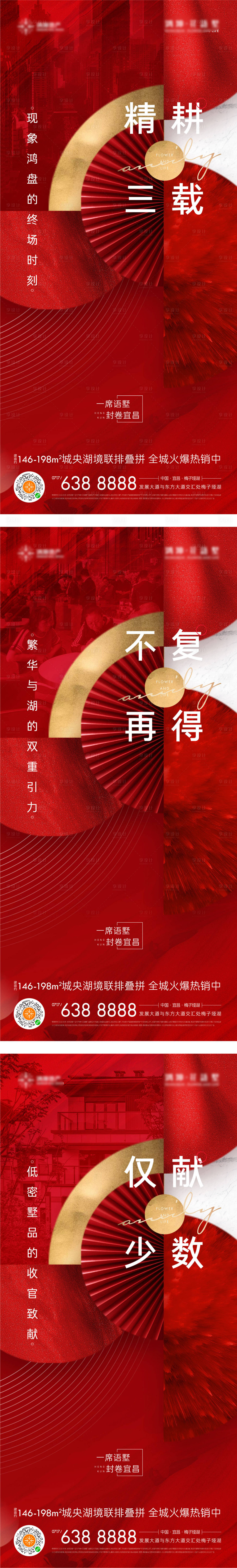 源文件下載【享設(shè)計(jì)】搜索編號(hào)：76550003614206070【地產(chǎn)紅色熱銷(xiāo)海報(bào)】
