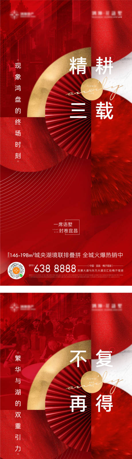 编号：20210225114328093【享设计】源文件下载-地产红色热销海报