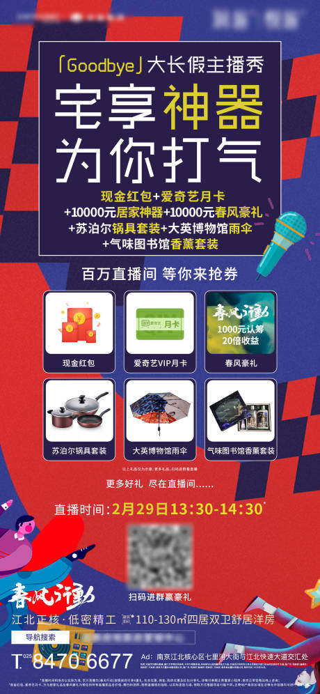 源文件下載【享設計】搜索編號：84590003474032248【直播送禮飛機稿】