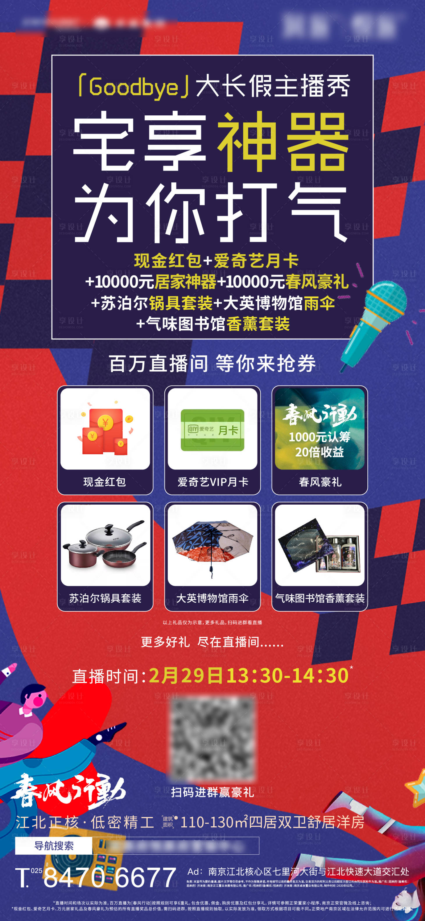 源文件下載【享設計】搜索編號：84590003474032248【直播送禮飛機稿】