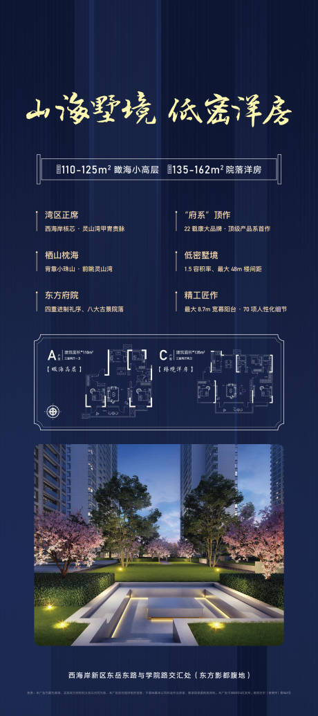 源文件下载【地产蓝色户型易拉宝展架】编号：35510003602846335