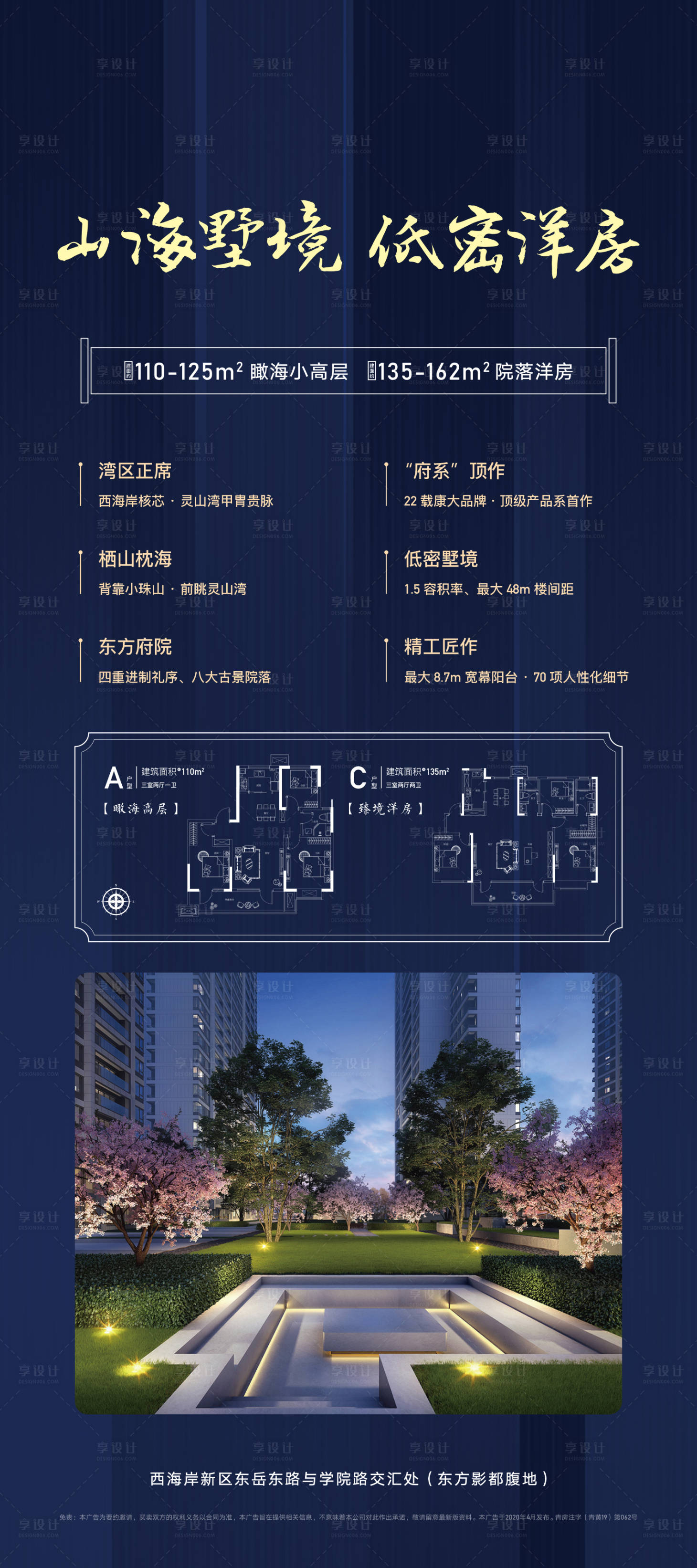 源文件下载【享设计】搜索编号：35510003602846335【地产蓝色户型易拉宝展架】