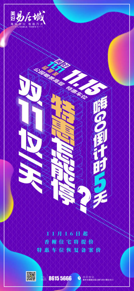 源文件下載【享設計】搜索編號：98160003484811759【地產雙十一刷屏】