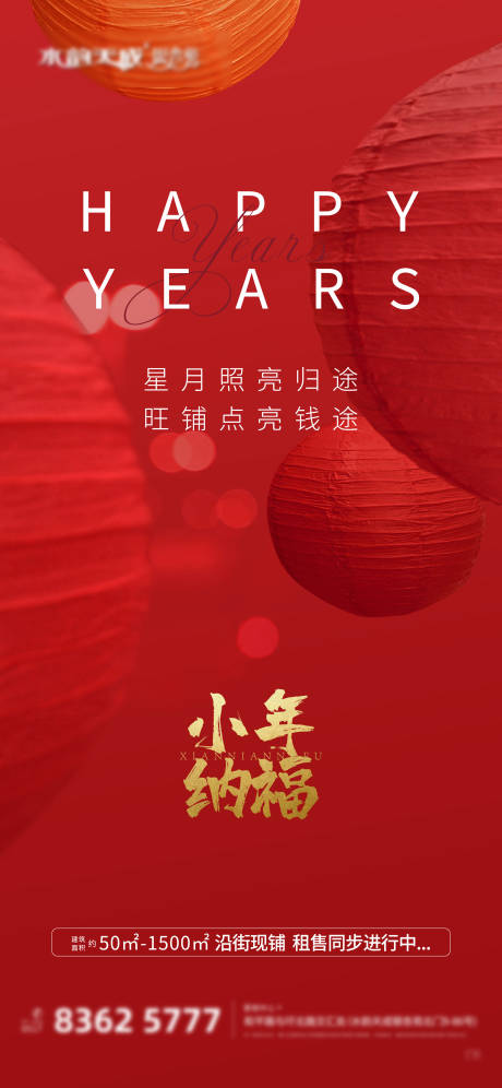 源文件下載【享設計】搜索編號：16660003462037264【地產小年海報】