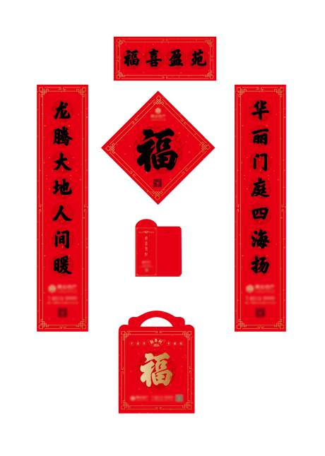 源文件下载【房地产新年物料】编号：79470003439244662