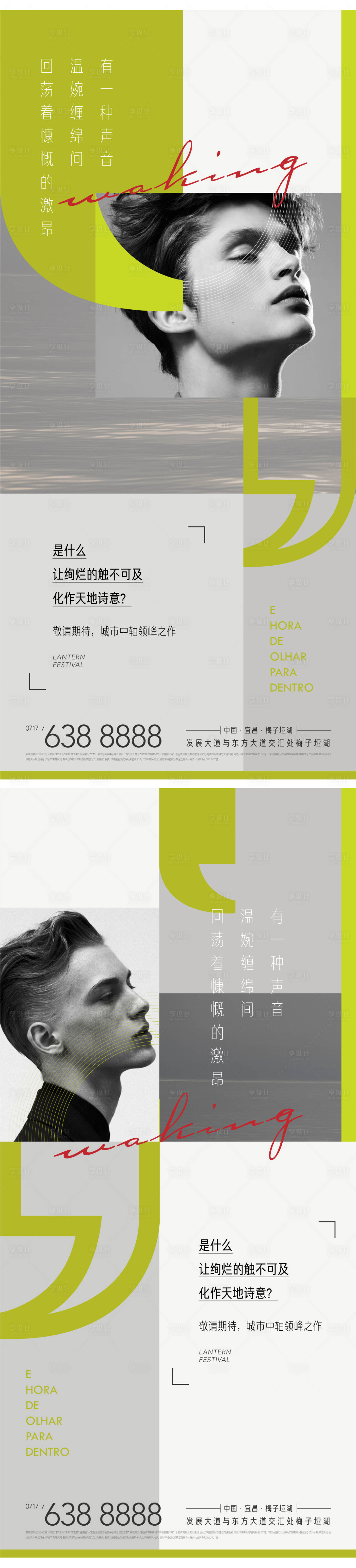 源文件下载【享设计】搜索编号：30460003576964580【地产人物诗意肖像艺术对话海报】