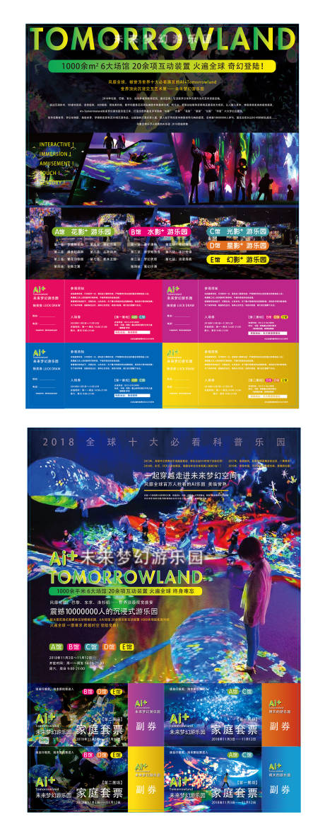 源文件下载【享设计】搜索编号：68300003458171112【未来梦幻游乐园DM宣传单页】