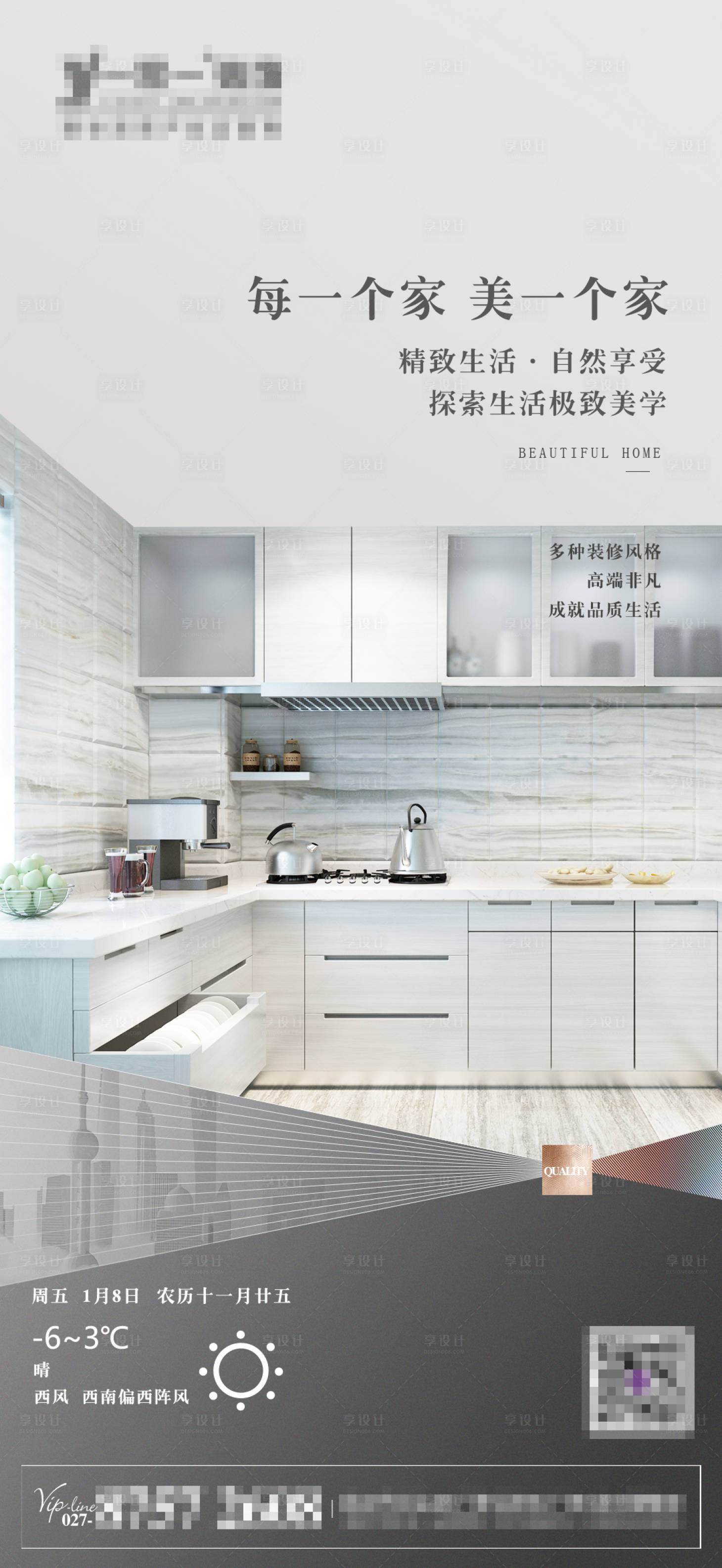 源文件下载【享设计】搜索编号：10870003635185040【家装家居海报】