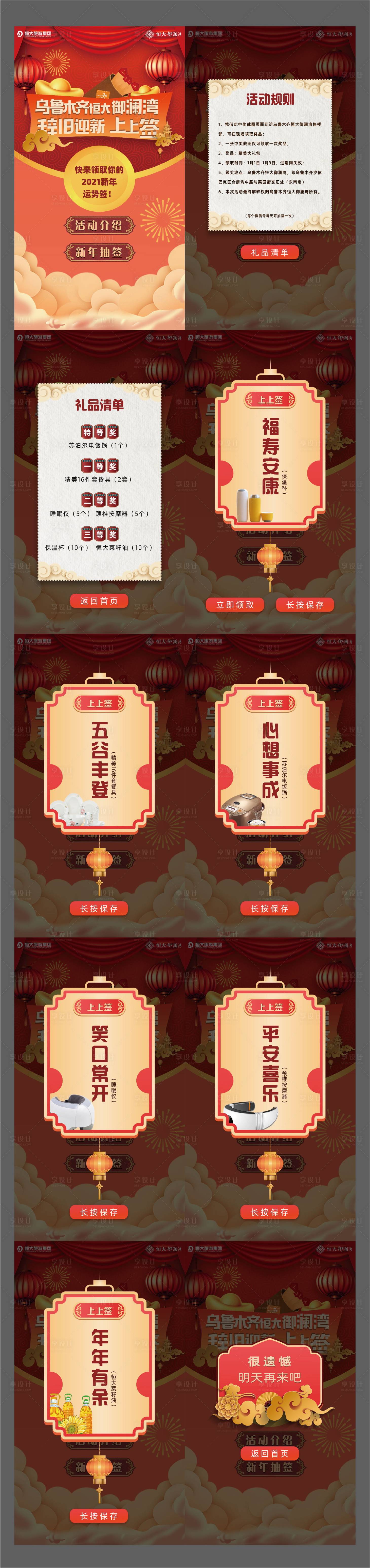 源文件下载【新年抽签h5】编号：68010003572476098