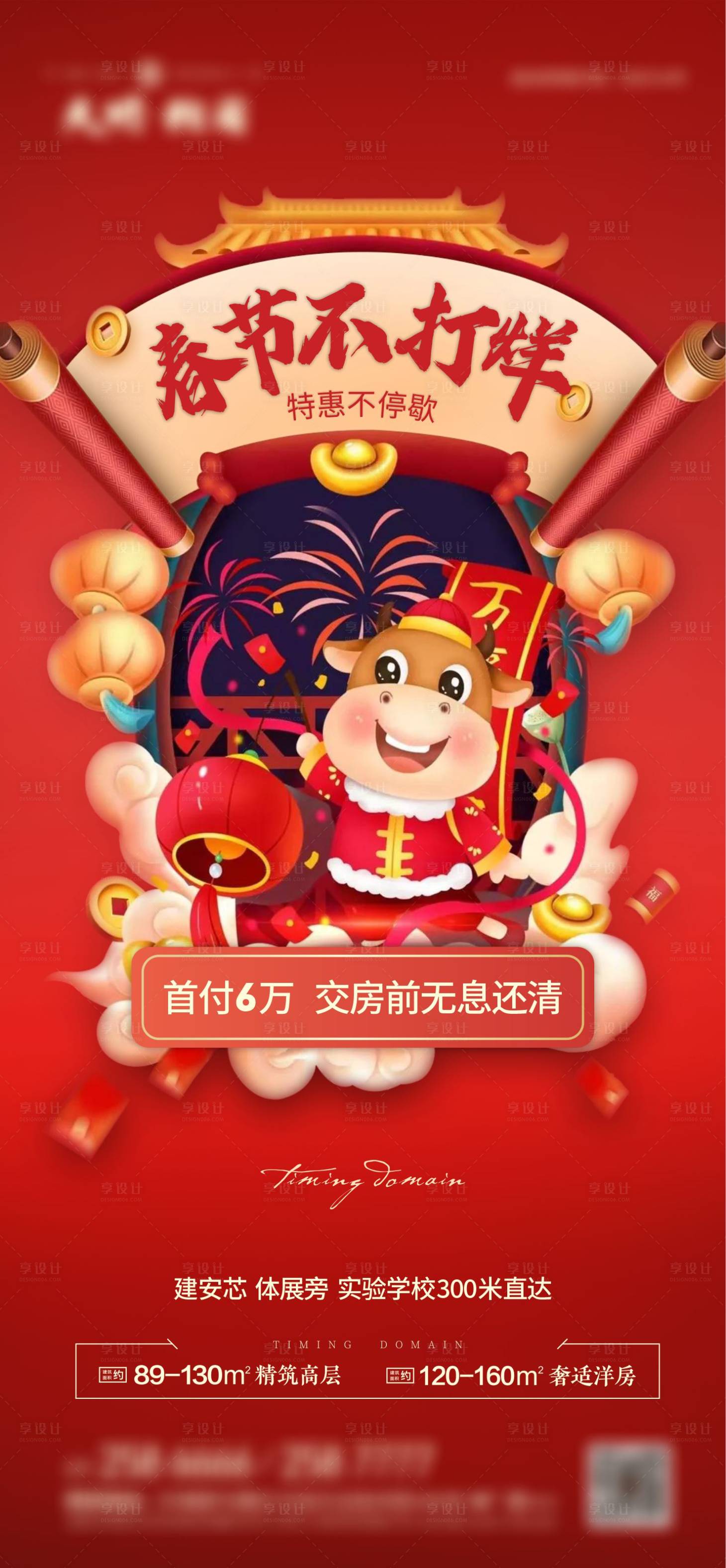 源文件下载【新中式春节不打烊海报】编号：61990003511252049