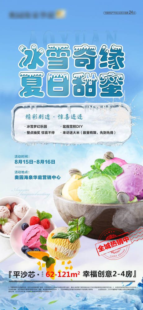 源文件下載【冰淇淋雪糕diy海報(bào)】編號(hào)：55900003451367912