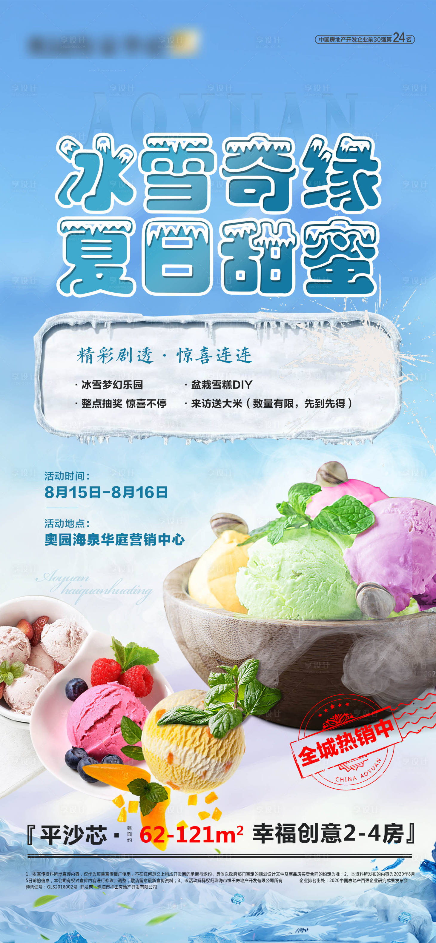 源文件下載【冰淇淋雪糕diy海報(bào)】編號(hào)：55900003451367912