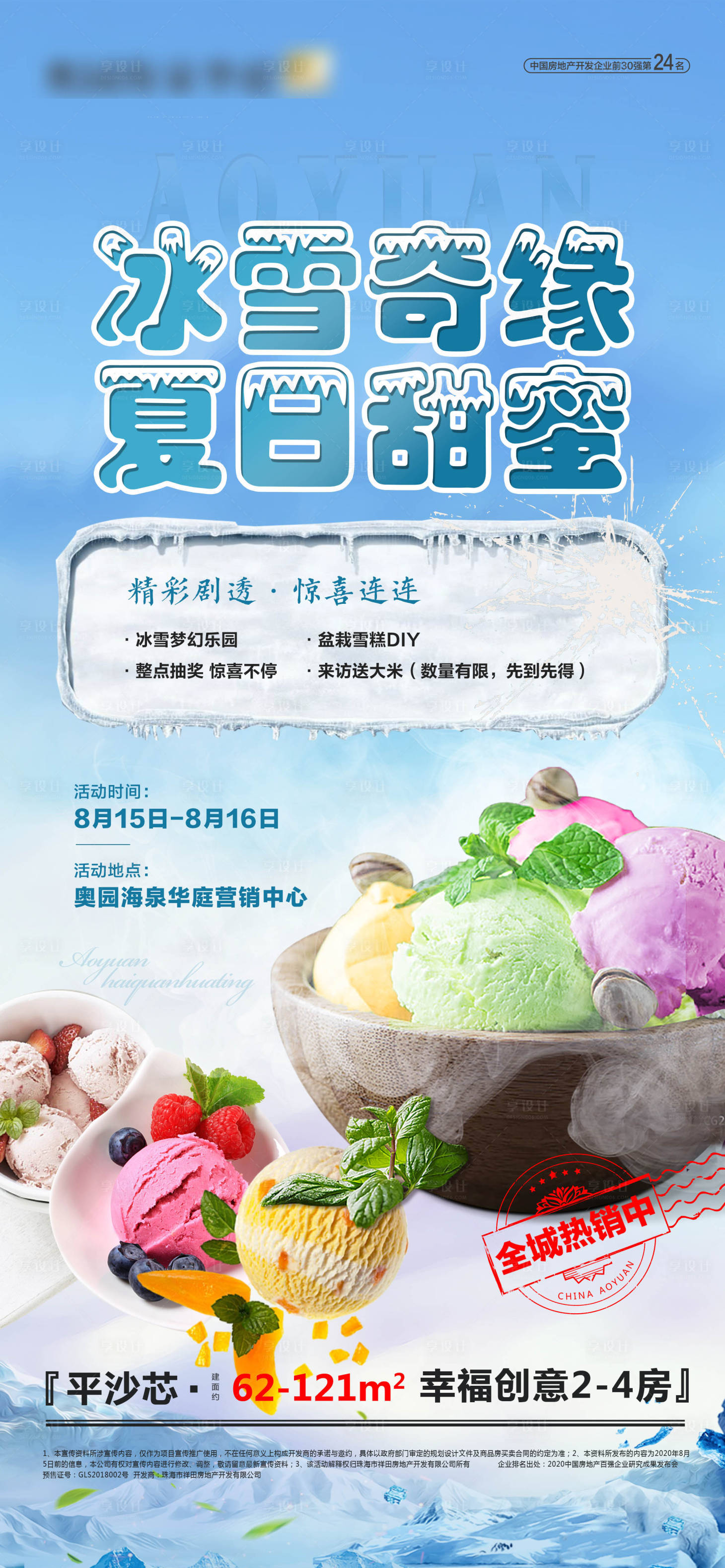 编号：20210202145136763【享设计】源文件下载-冰淇淋雪糕diy海报