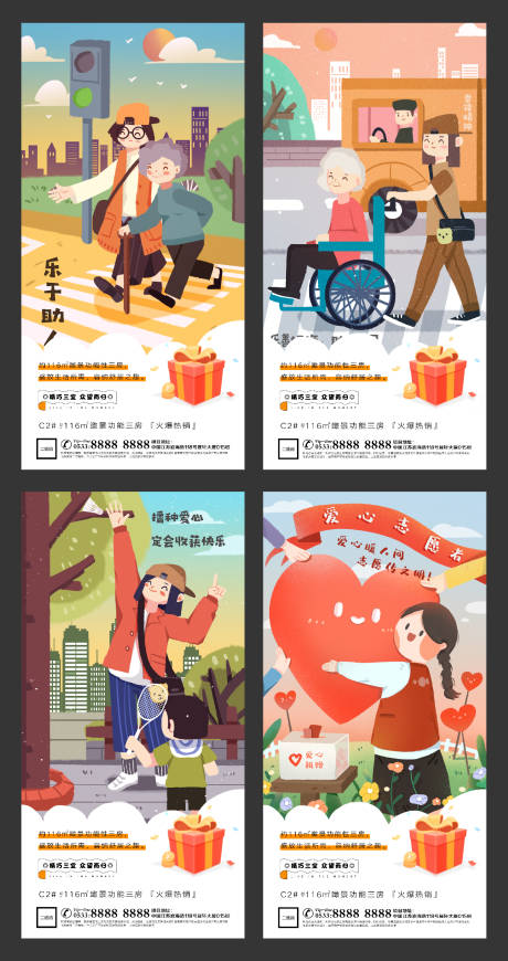 源文件下载【地产学雷锋纪念日海报】编号：99350003602737168