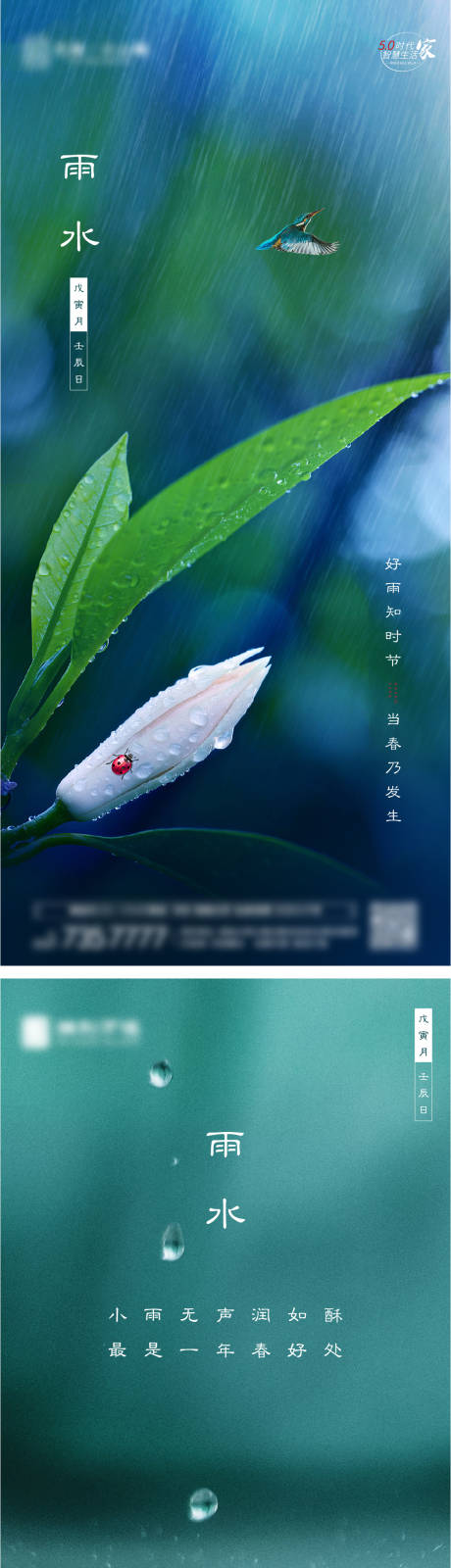 源文件下載【雨水海報(bào)】編號(hào)：50150003454871999