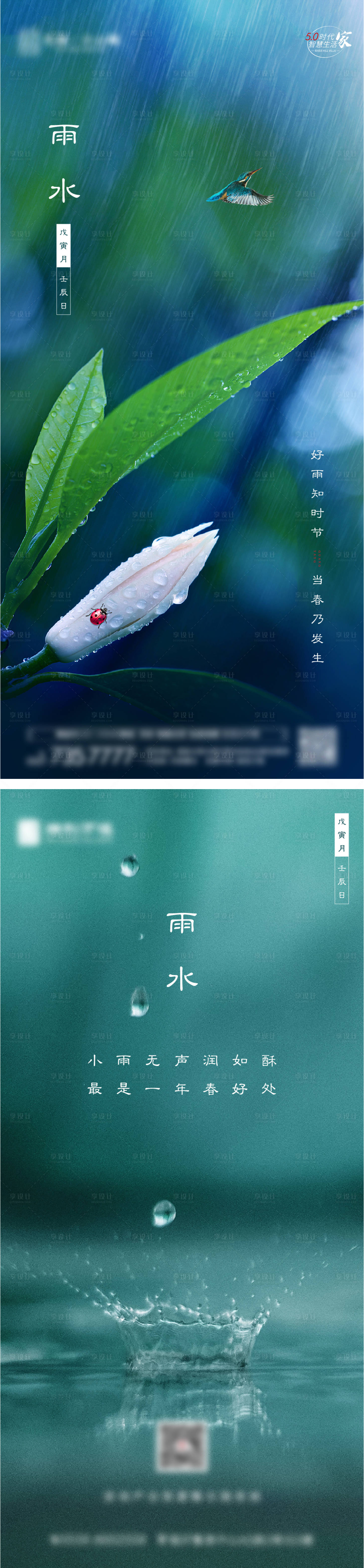 源文件下載【享設(shè)計(jì)】搜索編號(hào)：50150003454871999【雨水海報(bào)】