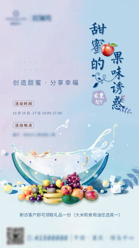 源文件下載【享設(shè)計(jì)】搜索編號(hào)：56690003635483492【水果活動(dòng)海報(bào)】