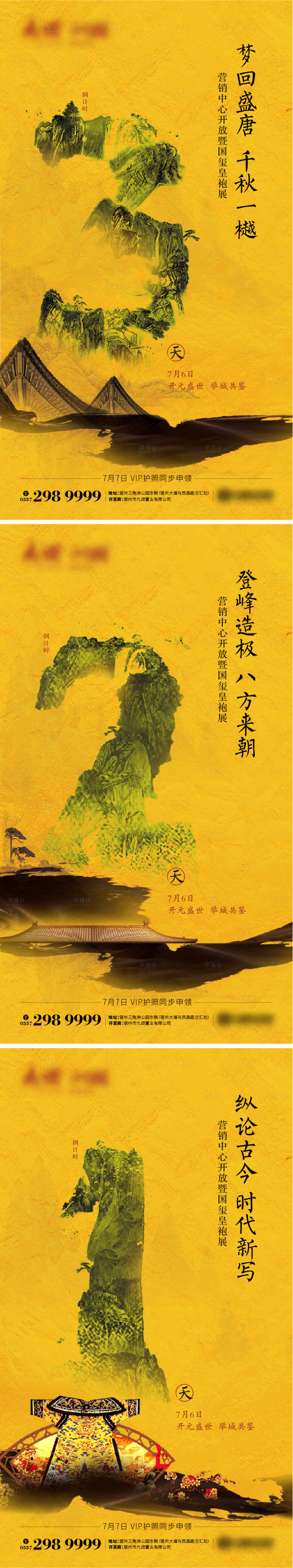 源文件下載【享設計】搜索編號：72000003468656829【地產中式開放活動倒計時單圖】