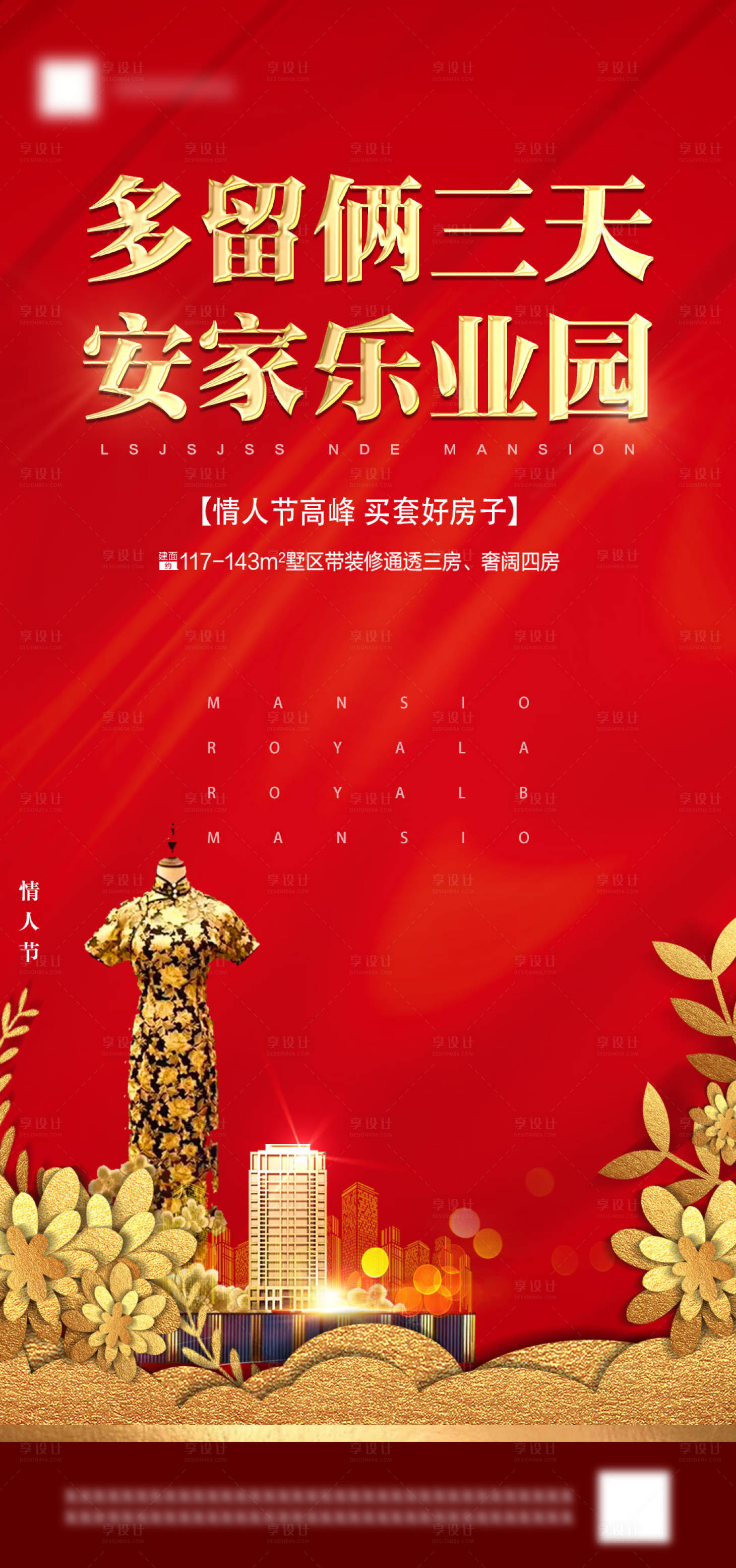 源文件下載【享設計】搜索編號：87640003622354087【 情人及購房單圖】