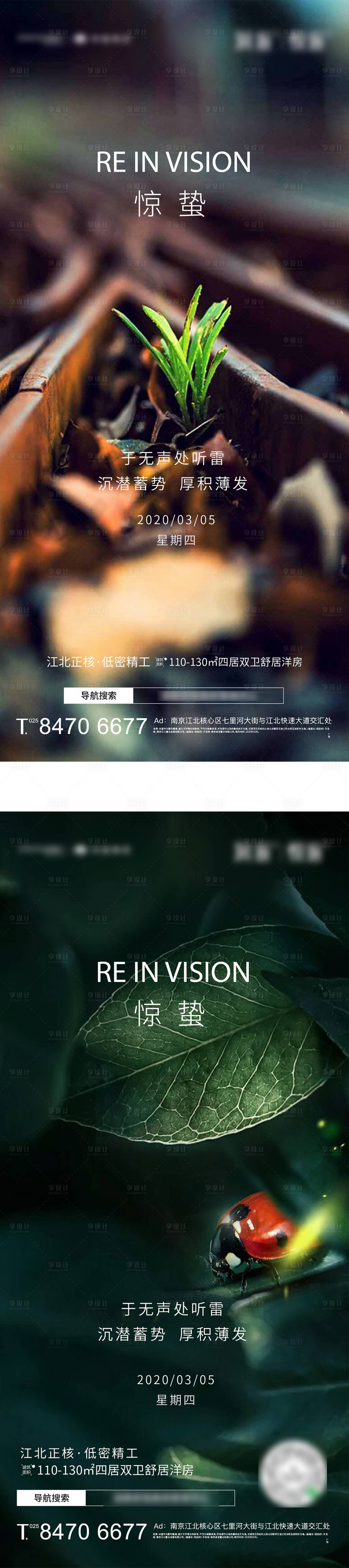 源文件下載【驚蟄節氣刷屏】編號：67000003474291546