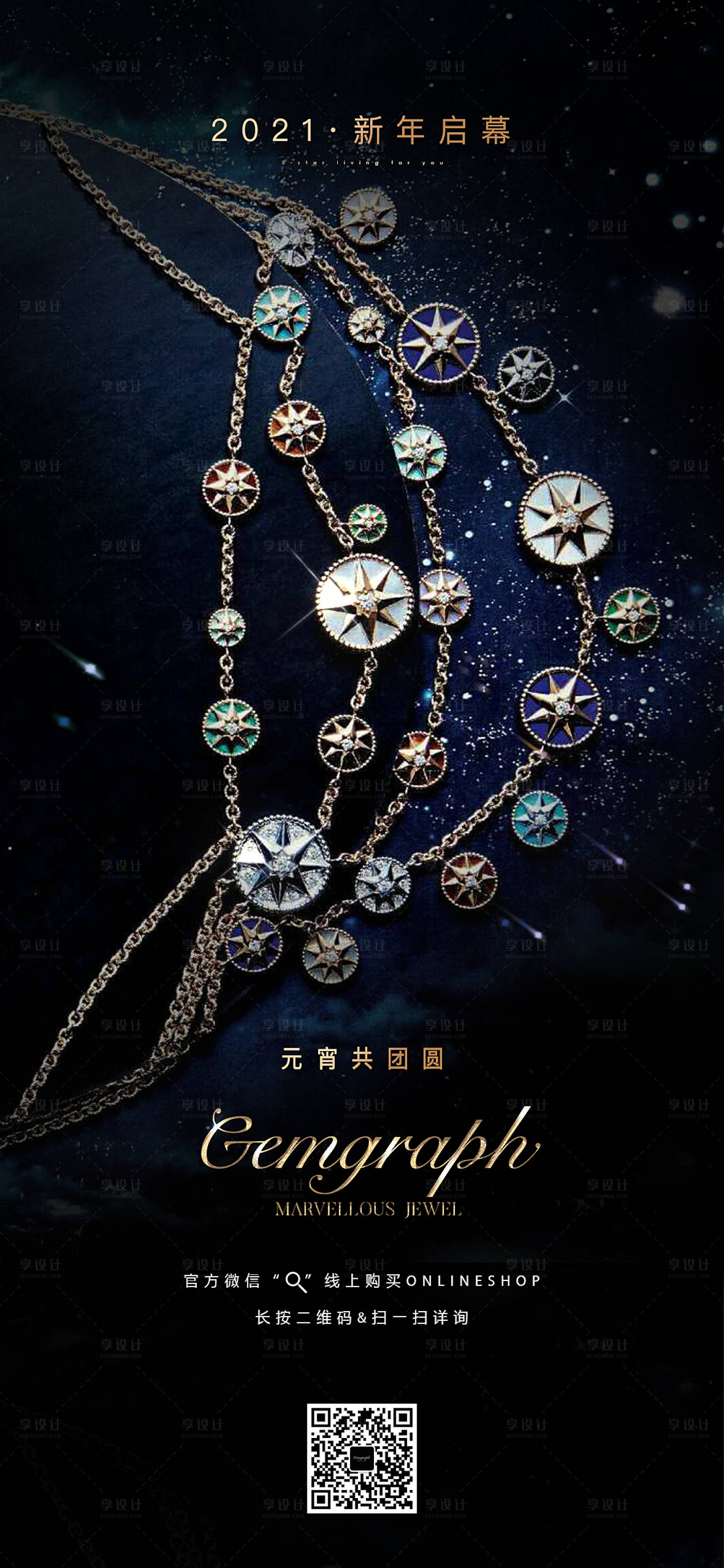 源文件下载【珠宝元宵节海报】编号：97930003530909413