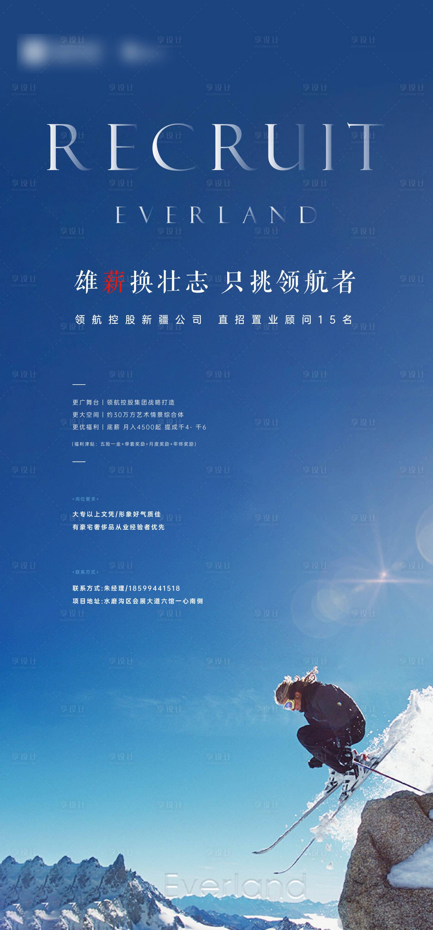 源文件下载【享设计】搜索编号：77170003477021534【高端大气招聘海报】