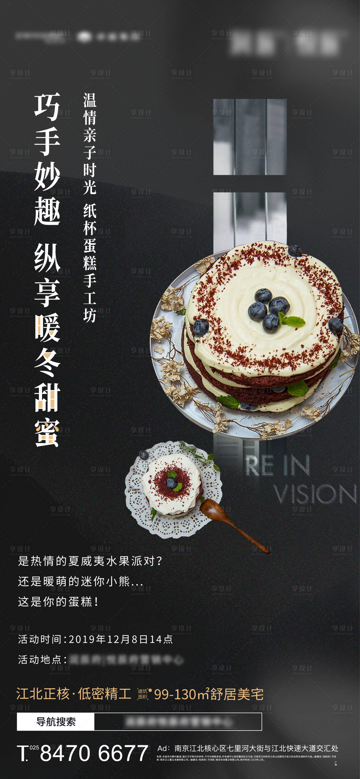 源文件下載【享設計】搜索編號：16680003459663246【地產蛋糕活動刷屏】