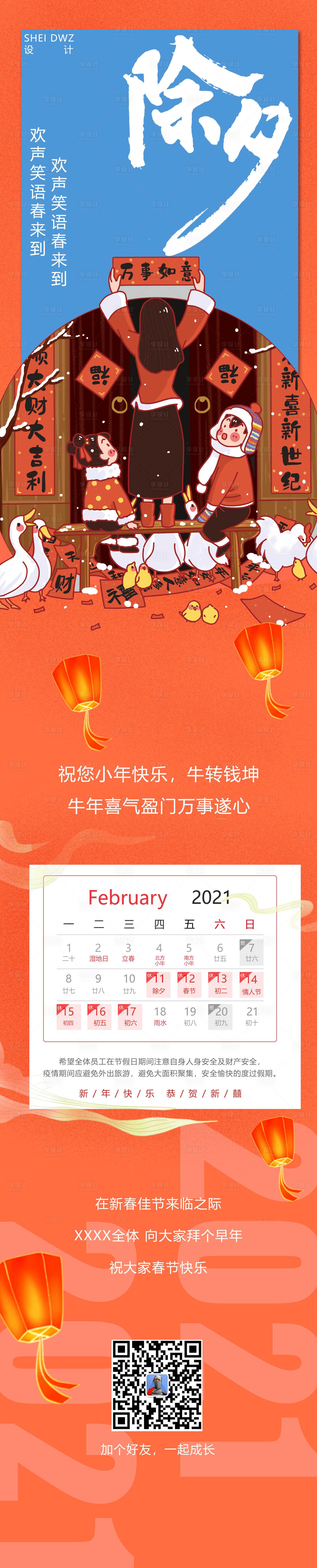 源文件下载【享设计】搜索编号：53370003449164502【除夕放假通知长图海报】