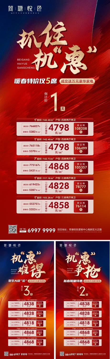 源文件下载【享设计】搜索编号：69480003575985374【热销系列海报】