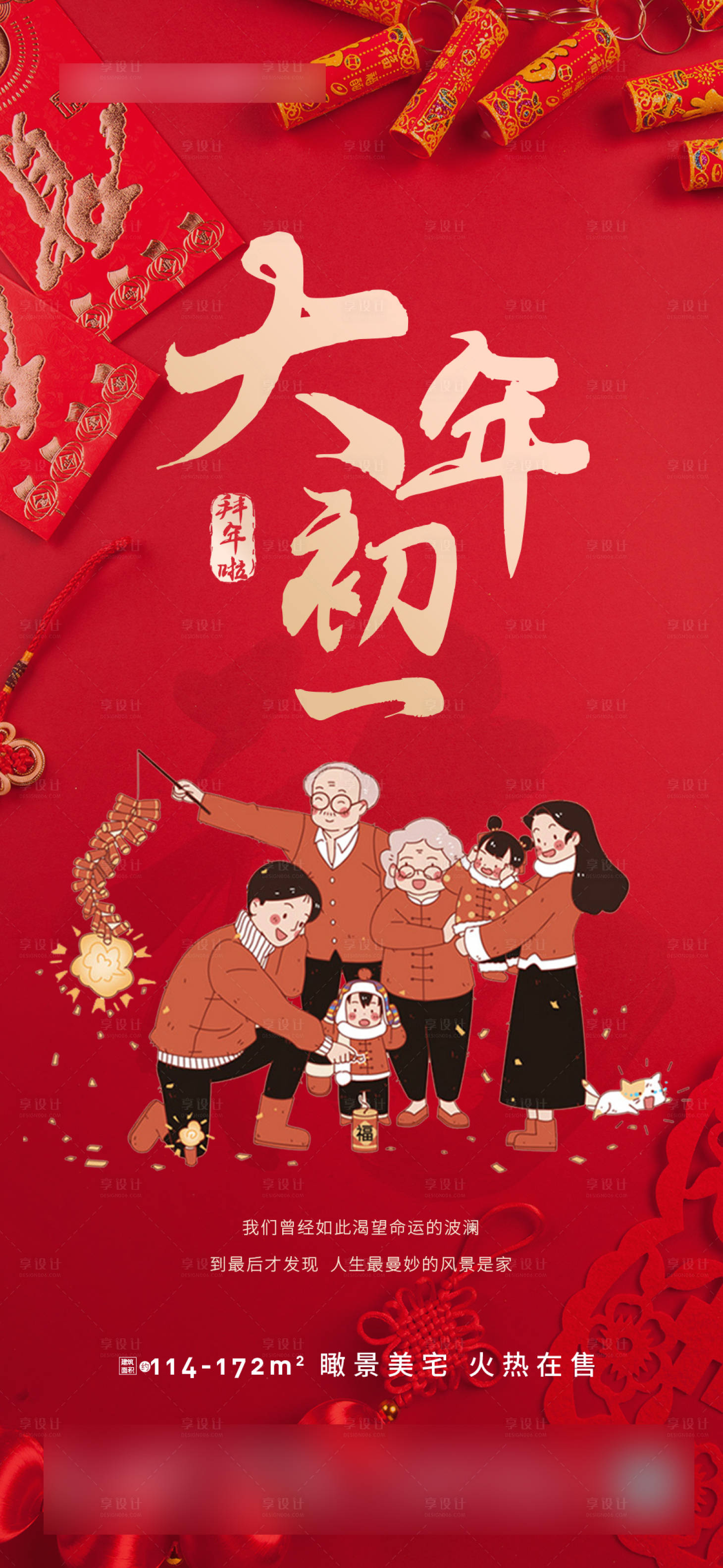 源文件下载【大年初一海报】编号：65870003486386942