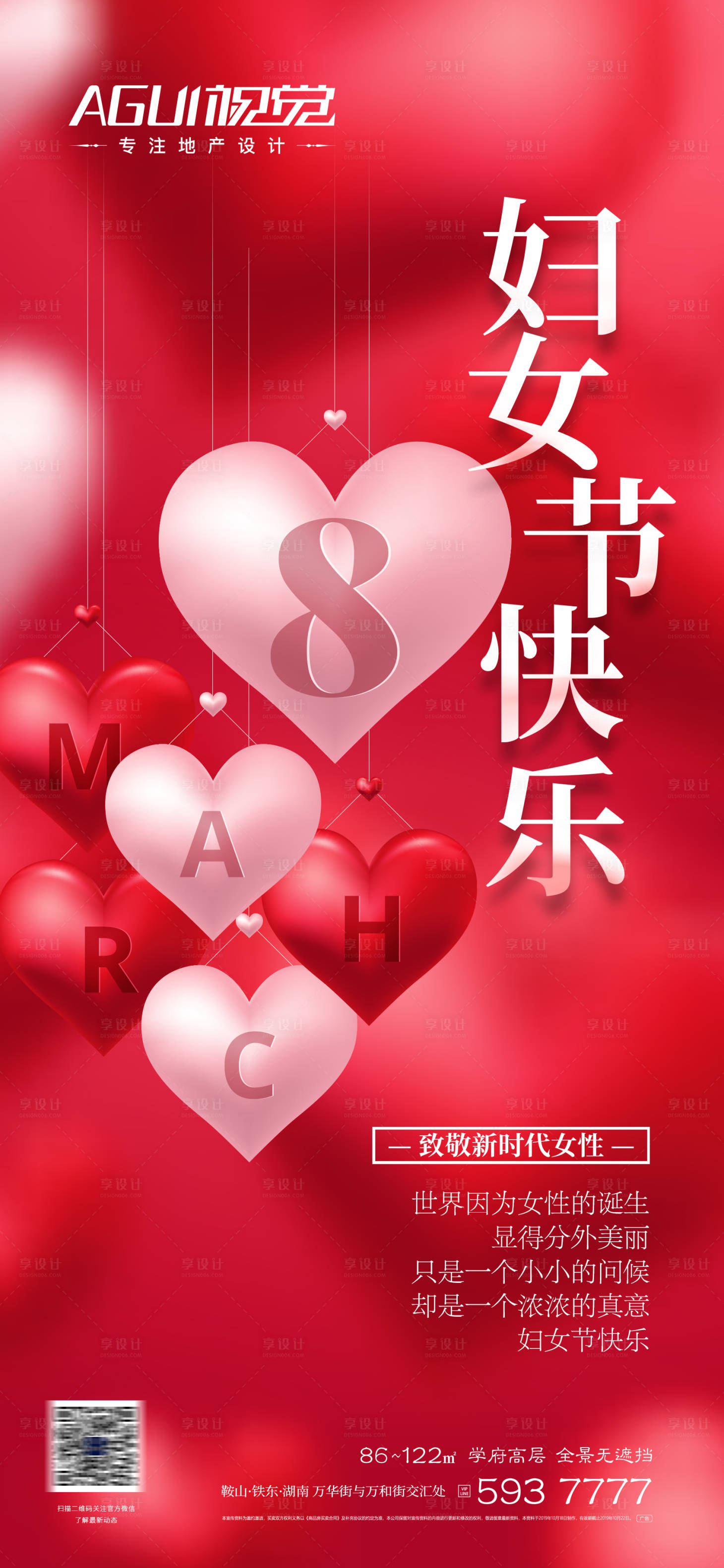 源文件下载【妇女节海报】编号：13640003563487478