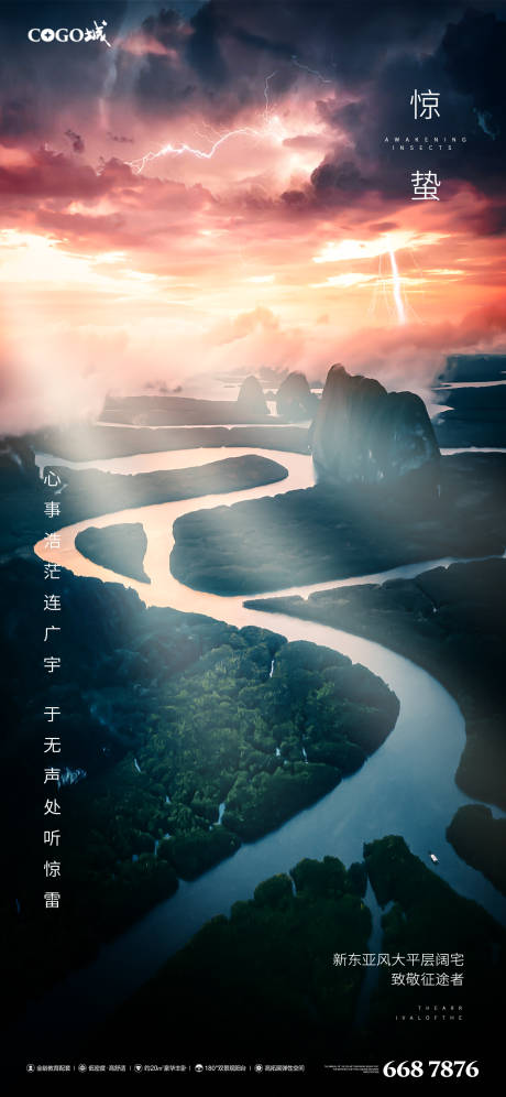 源文件下载【享设计】搜索编号：18590003521922509【惊蛰节气海报】