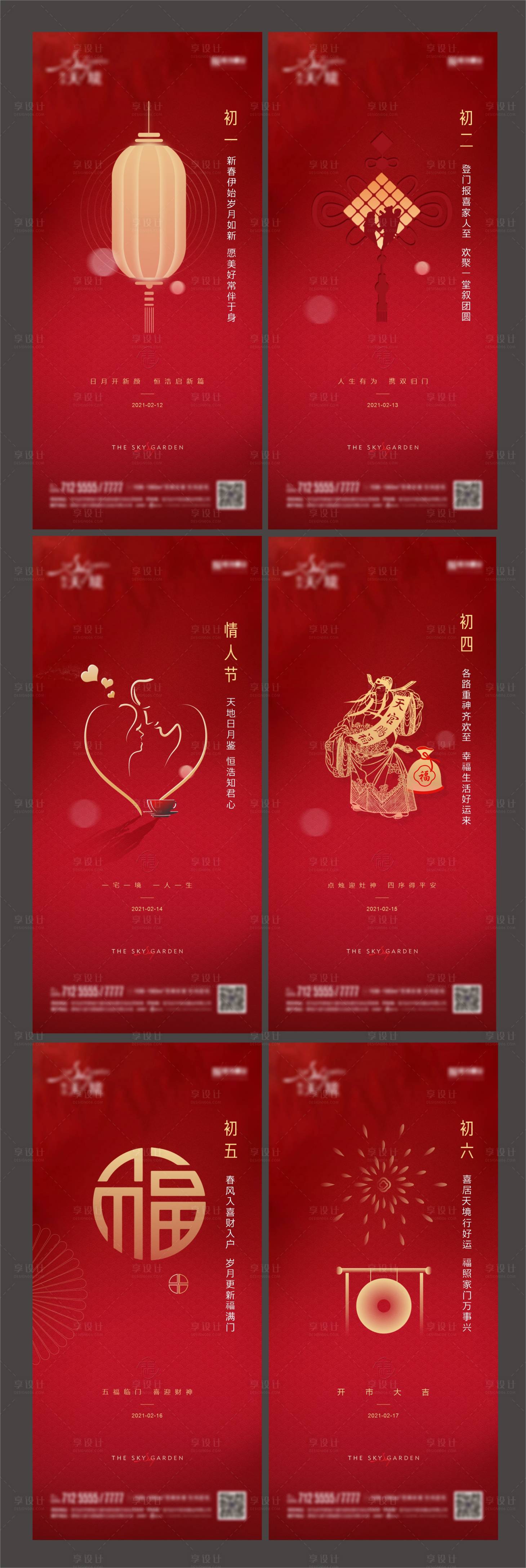 源文件下载【享设计】搜索编号：19940003510024154【新年系列】